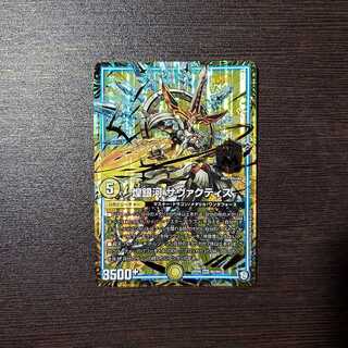 煌銀河 サヴァクティス