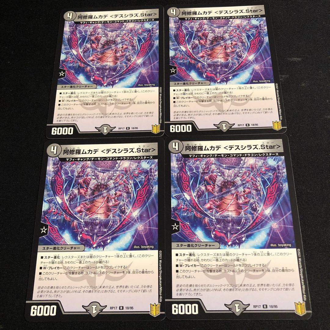 Asura Priest Centipede <Desiraz.Star> R 18/95