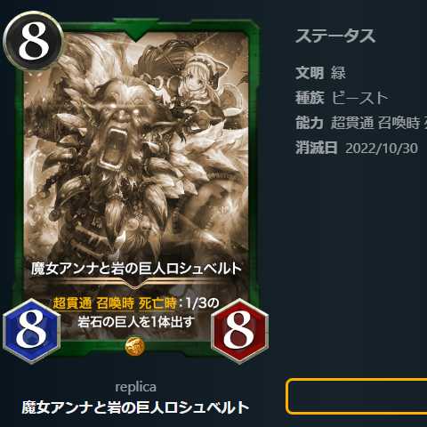 魔女アンナと岩の巨人ロシュベルト【レプリカ】