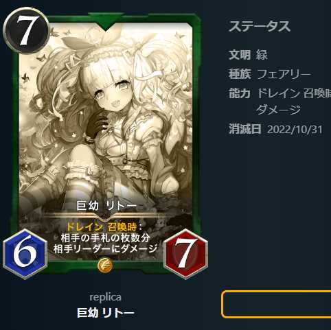 巨幼 リトー【レプリカ】