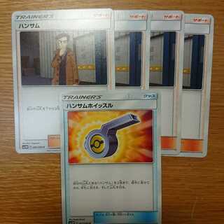 ハンサムセット