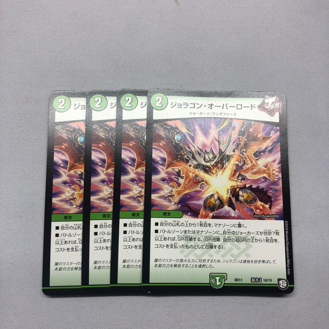 ジョラゴン オーバーロード 4枚