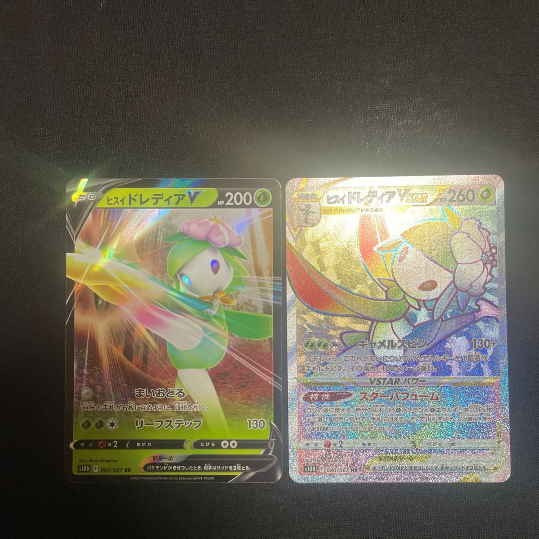 Jade LilligantVSTAR HR 080/067 Jade LilligantV Set