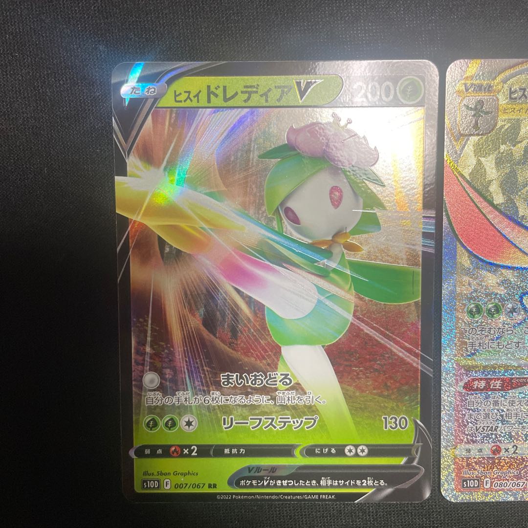 Jade LilligantVSTAR HR 080/067 Jade LilligantV Set