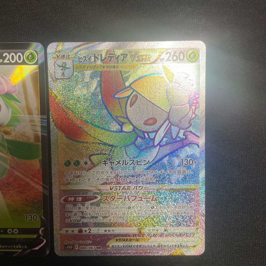 Jade LilligantVSTAR HR 080/067 Jade LilligantV Set