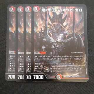 Onigayaku-o, Jaoga Zero SR S19/S20 4 copies