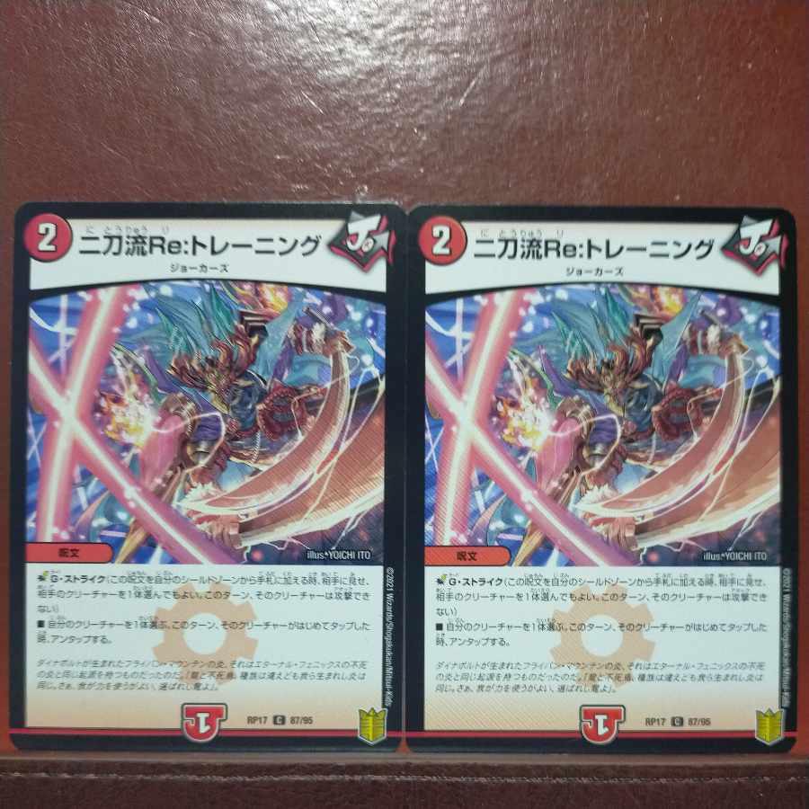 etf763セット割引 二刀流Re:トレーニング C 87/95