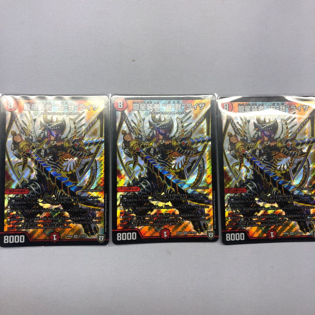 バルガライザ 3枚