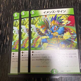 イメンズ・サイン