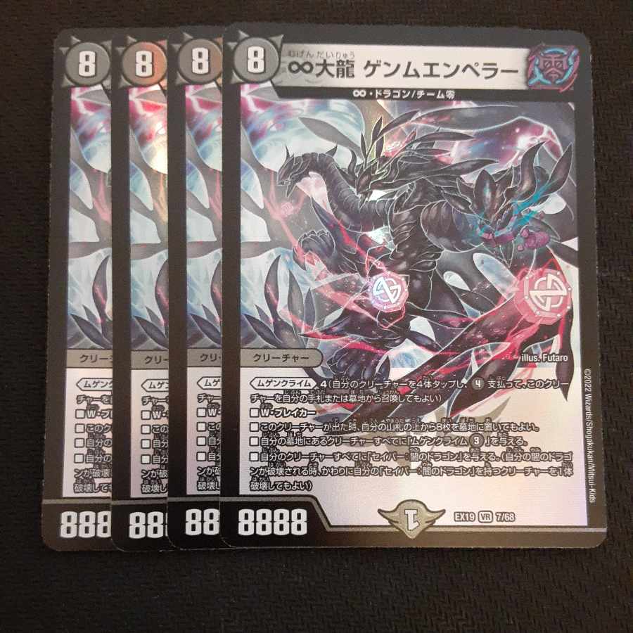 ∞ Great Dragon Gemm Emperor VR 7/68 4 sheets