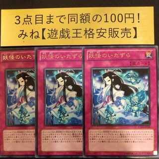 Mischief of the Yokai Rare JP030