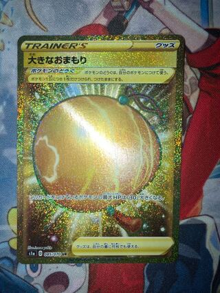 大きなおまもり UR 085/070