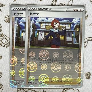 469 Hinatsu, set of 2