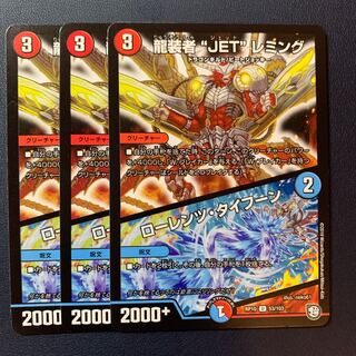 龍装者“JET”レミング｜ローレンツ・タイフーン U 53/103