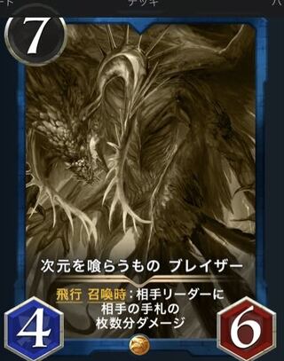 【レプリカ】次元を喰らうもの　ブレイザー