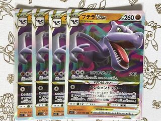 470 AerodactylVSTAR Set of 4