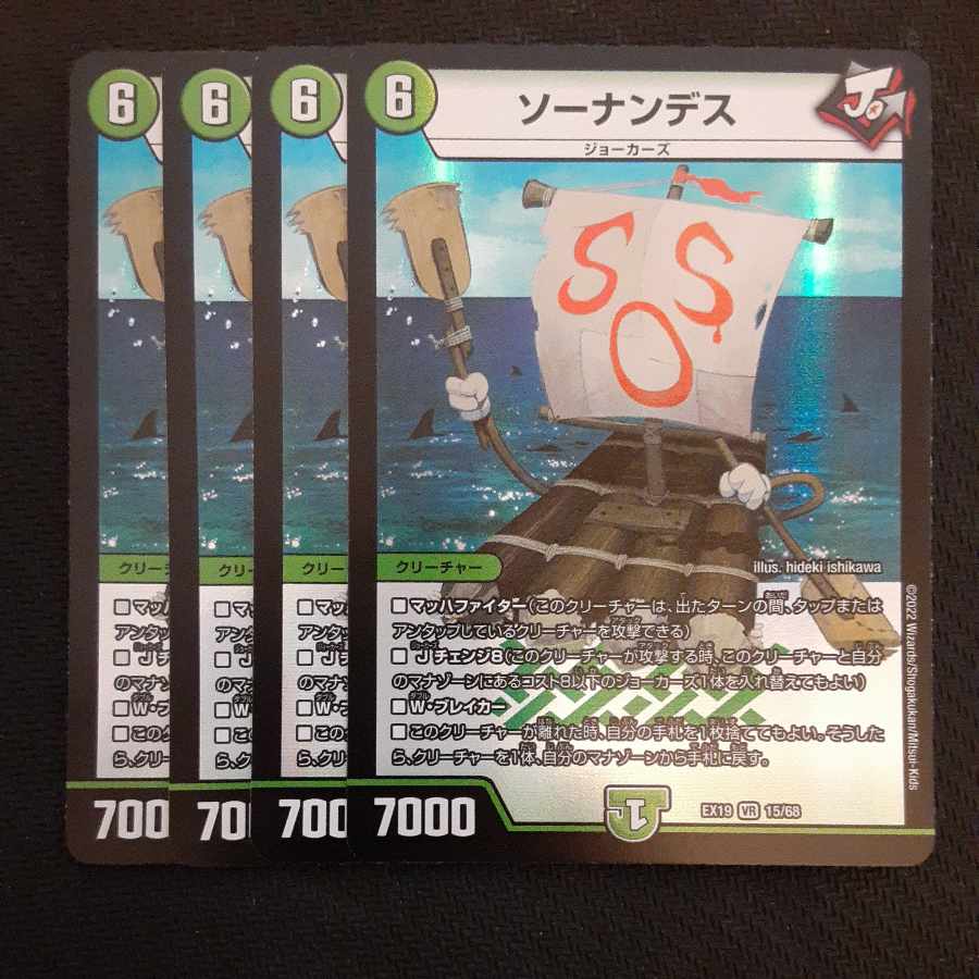 Sonandes VR 15/68 4 sheets