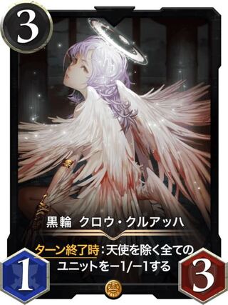 黒輪 クロウ・クルアッハ スピリット有り