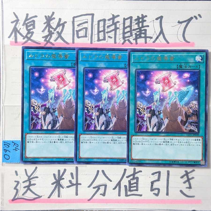 【複数同時購入で送料分値引き】ルドラの魔導書　字レア×3枚