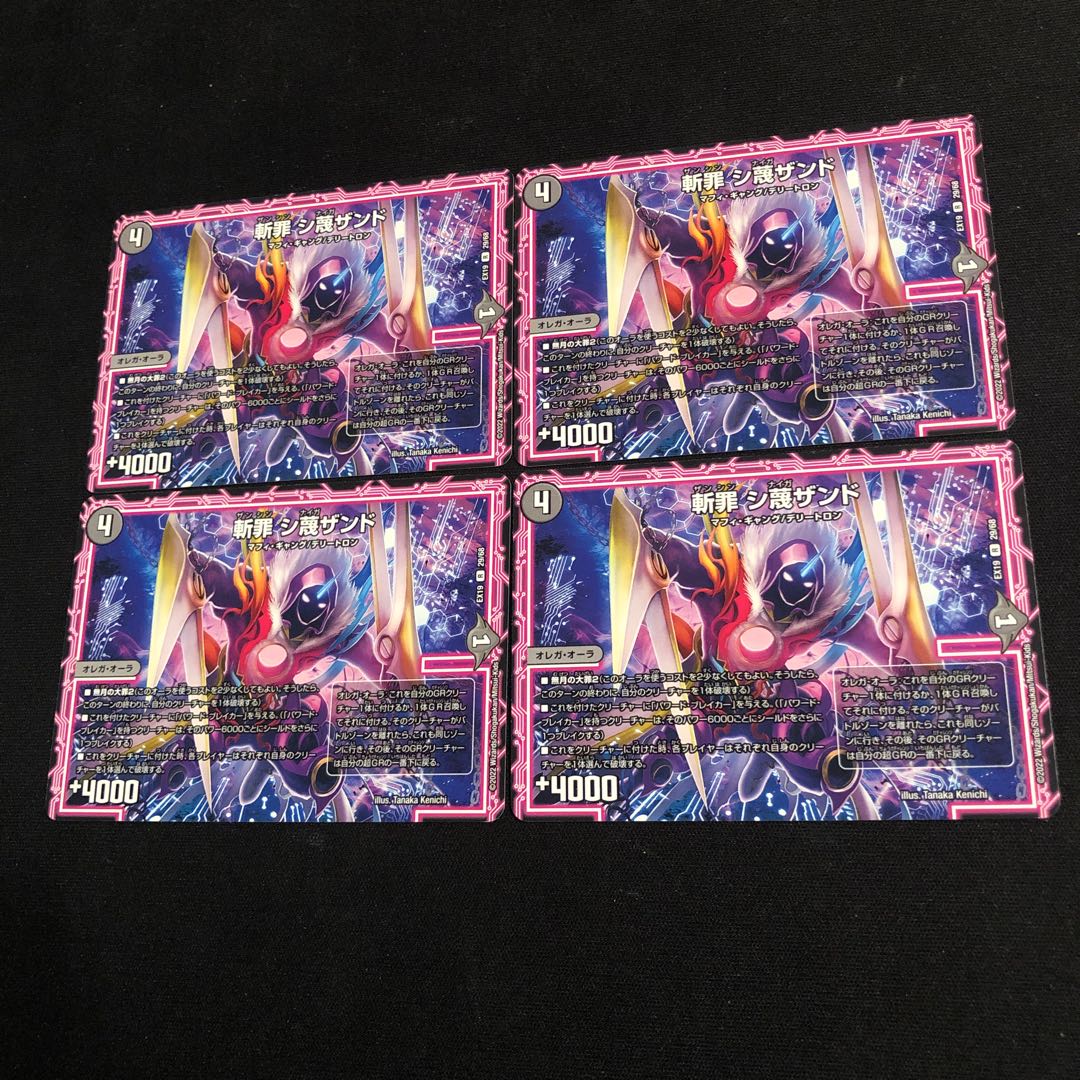 斬罪 シ蔑ザンド R 29/68