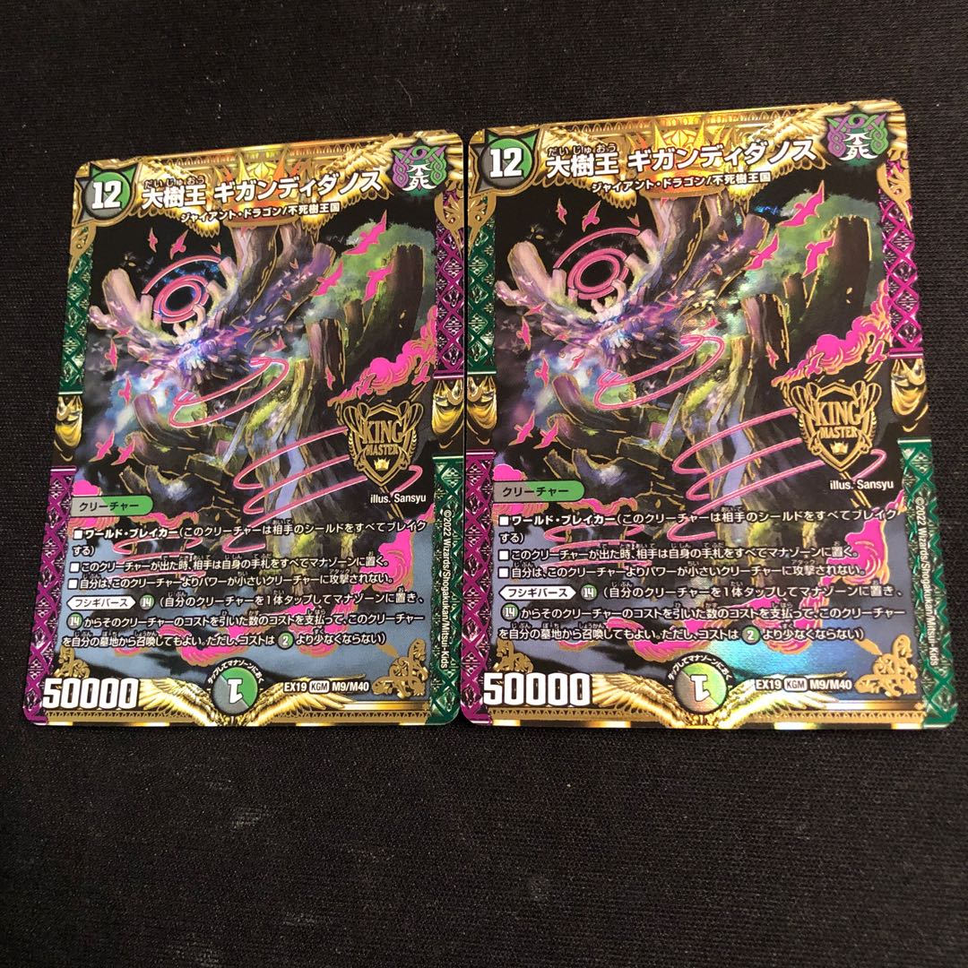 Great Tree King Gigandidanos KGM M9/M40