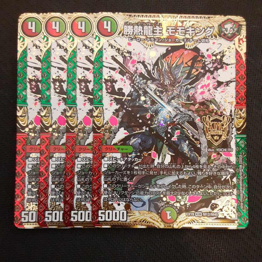 勝熱龍主 モモキング KGM M12/M40　4枚