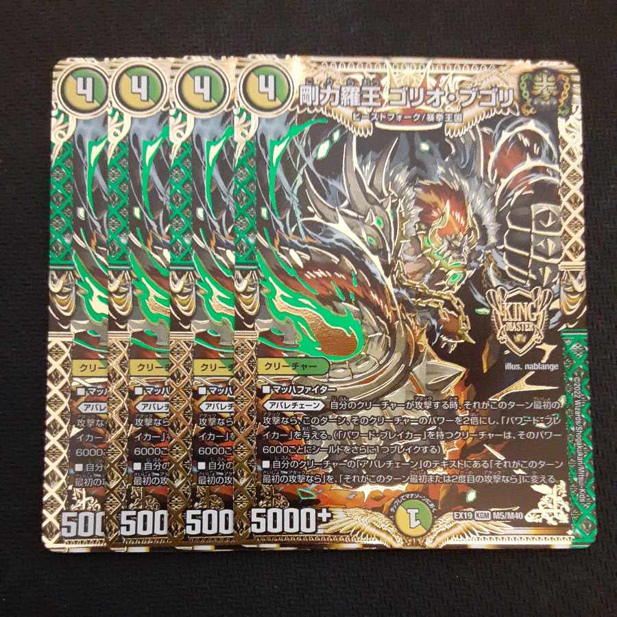 Gorio Bougoli, Gorio Bougoli, KGM M5/M40, 4 sheets 4枚