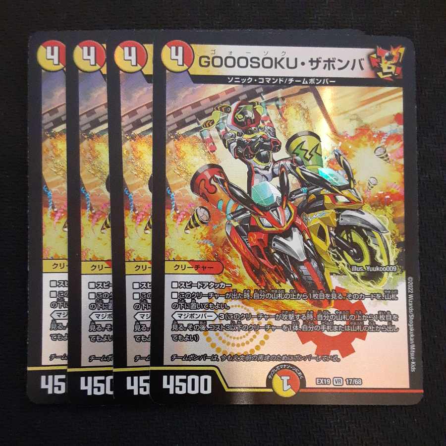 GOOOSOKU ZABOMBA VR 17/68 4 sheets