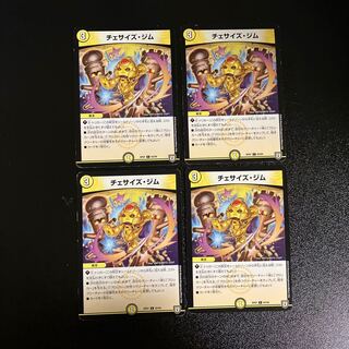 DM Chesize, Jim, Common, set of 4 (1)