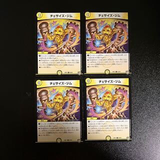 DM Chesize Jim Common, set of 4 (2)