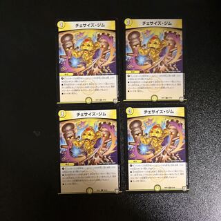 DM Chesize Jim Common, set of 4 (3)