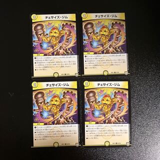 DM Chesize Jim Common, set of 4 (4)