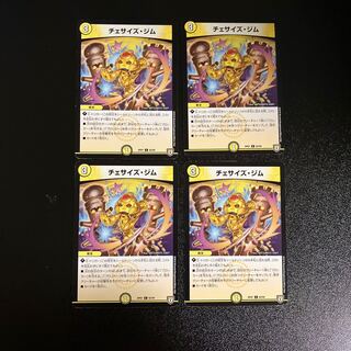 DM Chesize Jim Common, set of 4 (5)