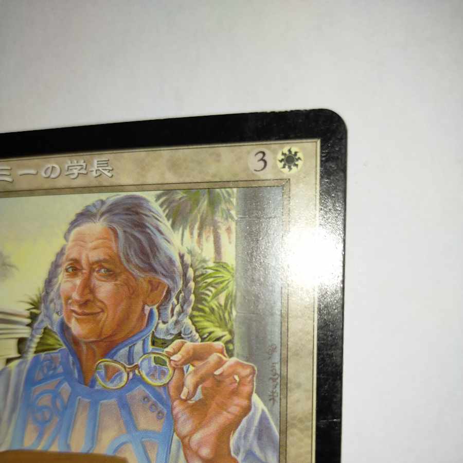 MTG アカデミーの学長 Academy Rector 日本語版＋英語版 2枚