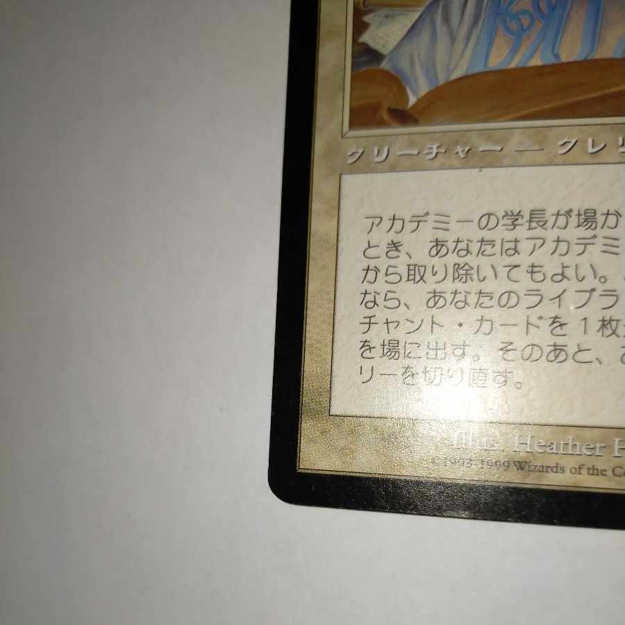 MTG Academy Rector/Academy Rector Japanese