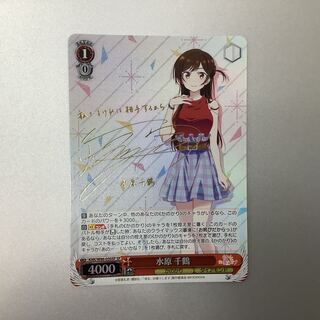 （美品）水原千鶴　SP　サイン　KNK/W86-050SP 1枚
