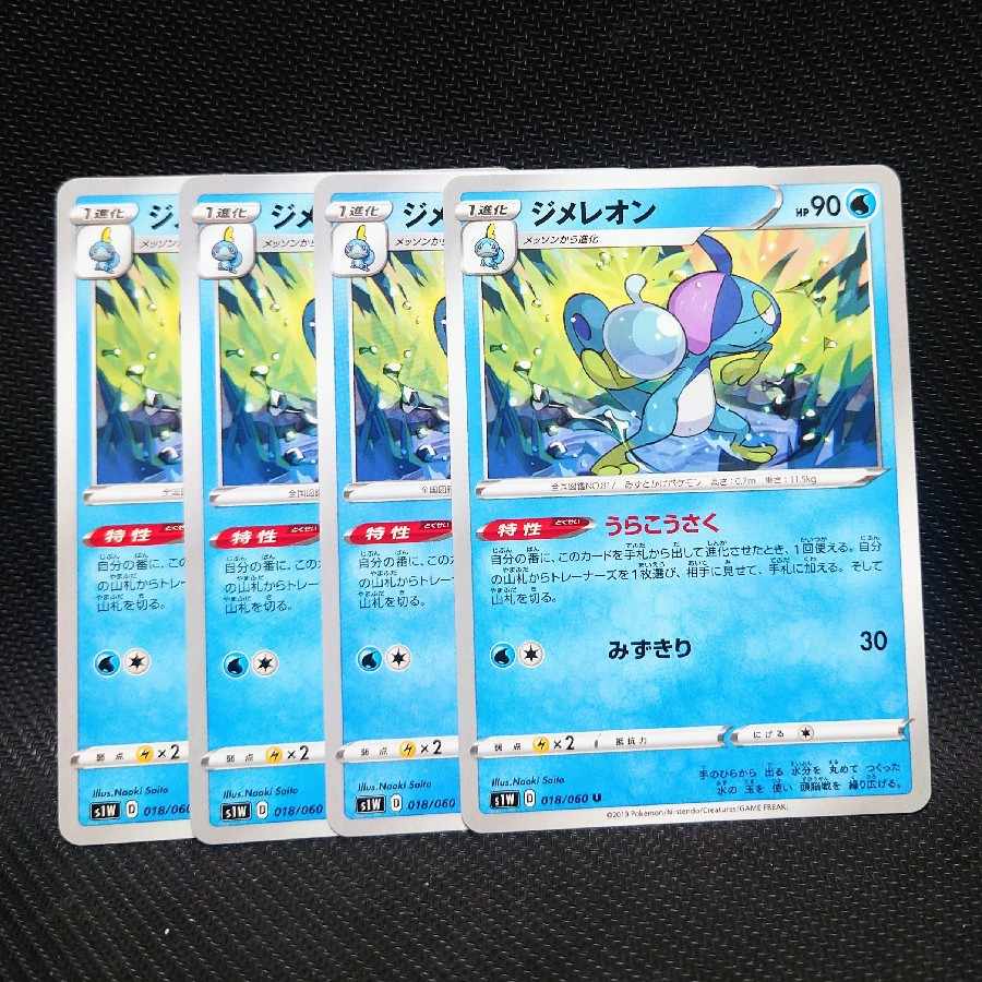 ジメレオン U 018/060 1枚