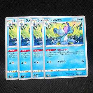 ジメレオン U 018/060 1枚