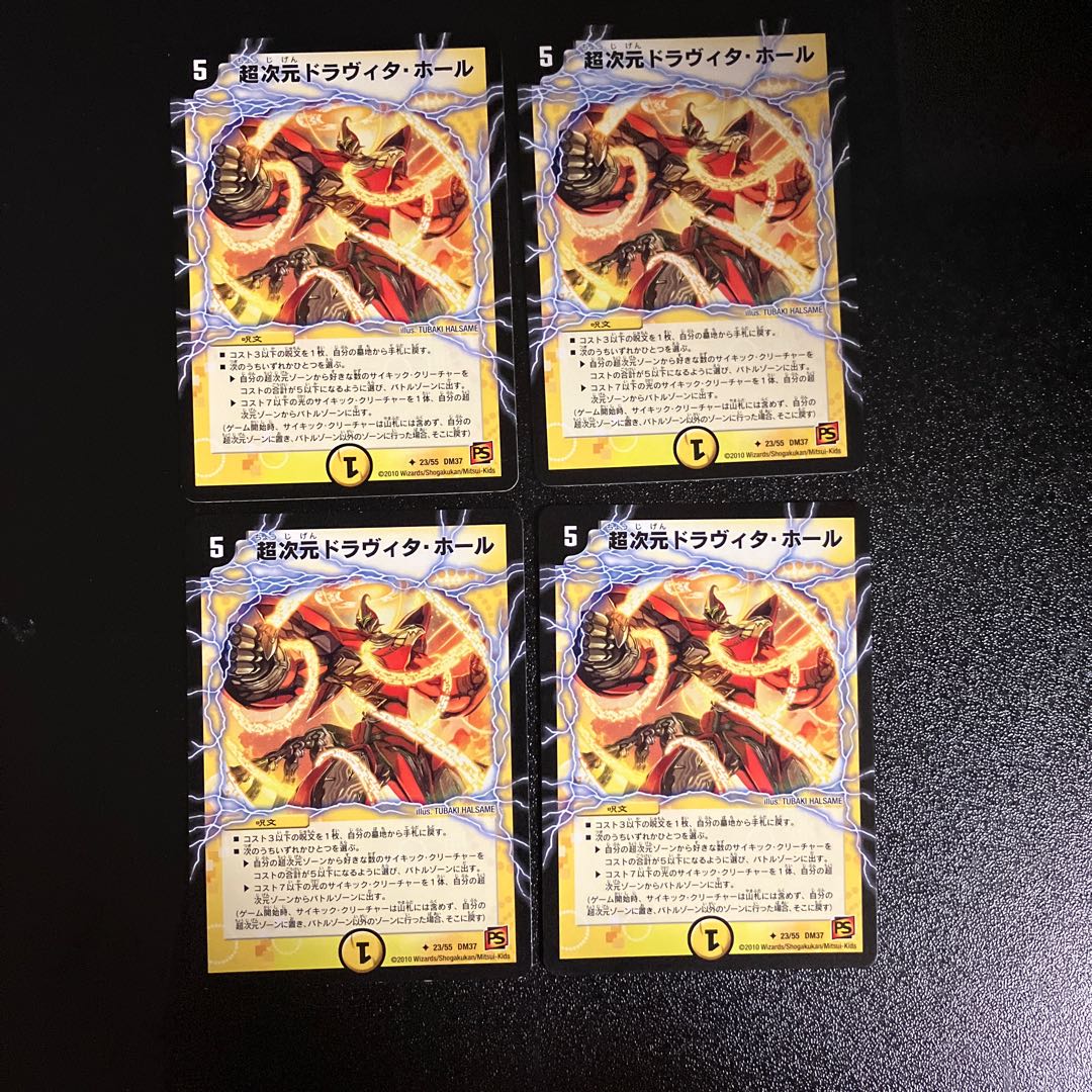 DM Psychic dimension Dravita Hall, Uncommon, set of 4 (3)