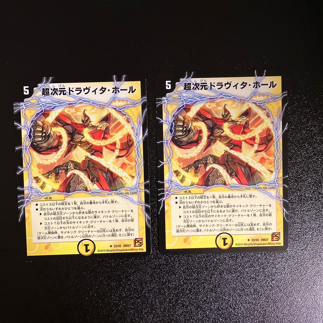 DM Psychic dimension Dravita Hall, Uncommon, set of 2.