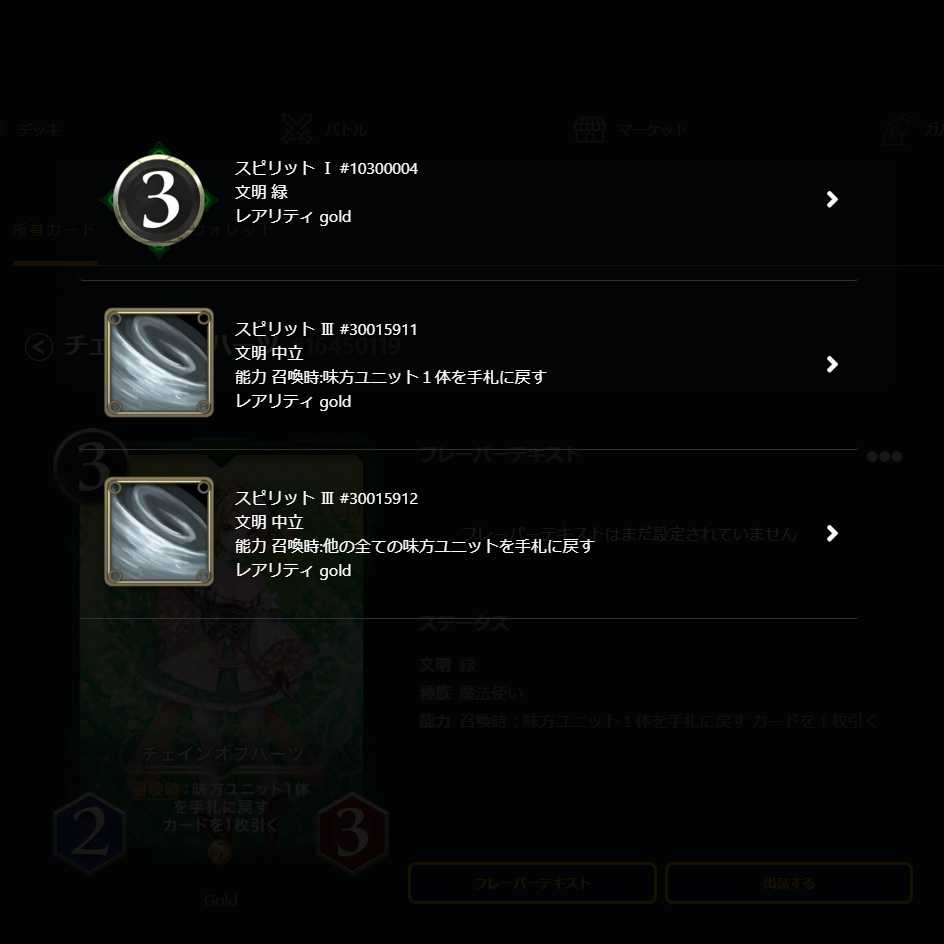 （緑③コスト・召喚時:味方ユニット1体を手札に戻す etc...）『チェインオブハーツ』のスピリット  1個