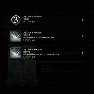 （緑③コスト・召喚時:味方ユニット1体を手札に戻す etc...）『チェインオブハーツ』のスピリット  1個