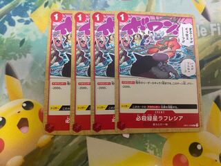 One Piece Card Game - Set of 4 Needed Green Star Vileplume