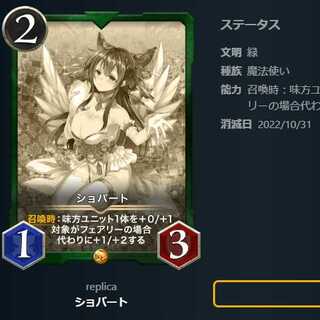 ショパート【レプリカ】