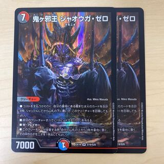 鬼ヶ邪王 ジャオウガ・ゼロ SR S19/S20