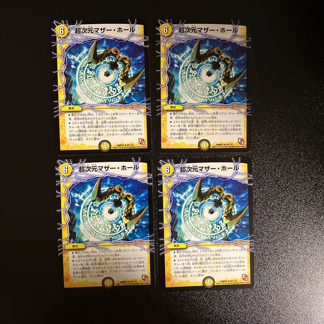 DM Psychic dimension Mother Hall (45/110) Uncommon, set of 4 (4)