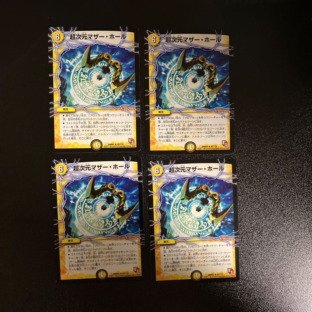DM Psychic dimension Mother Hall (45/110) Uncommon, set of 4 (5)