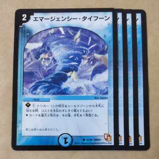 Emergency Typhoon 4 sheets Scratched