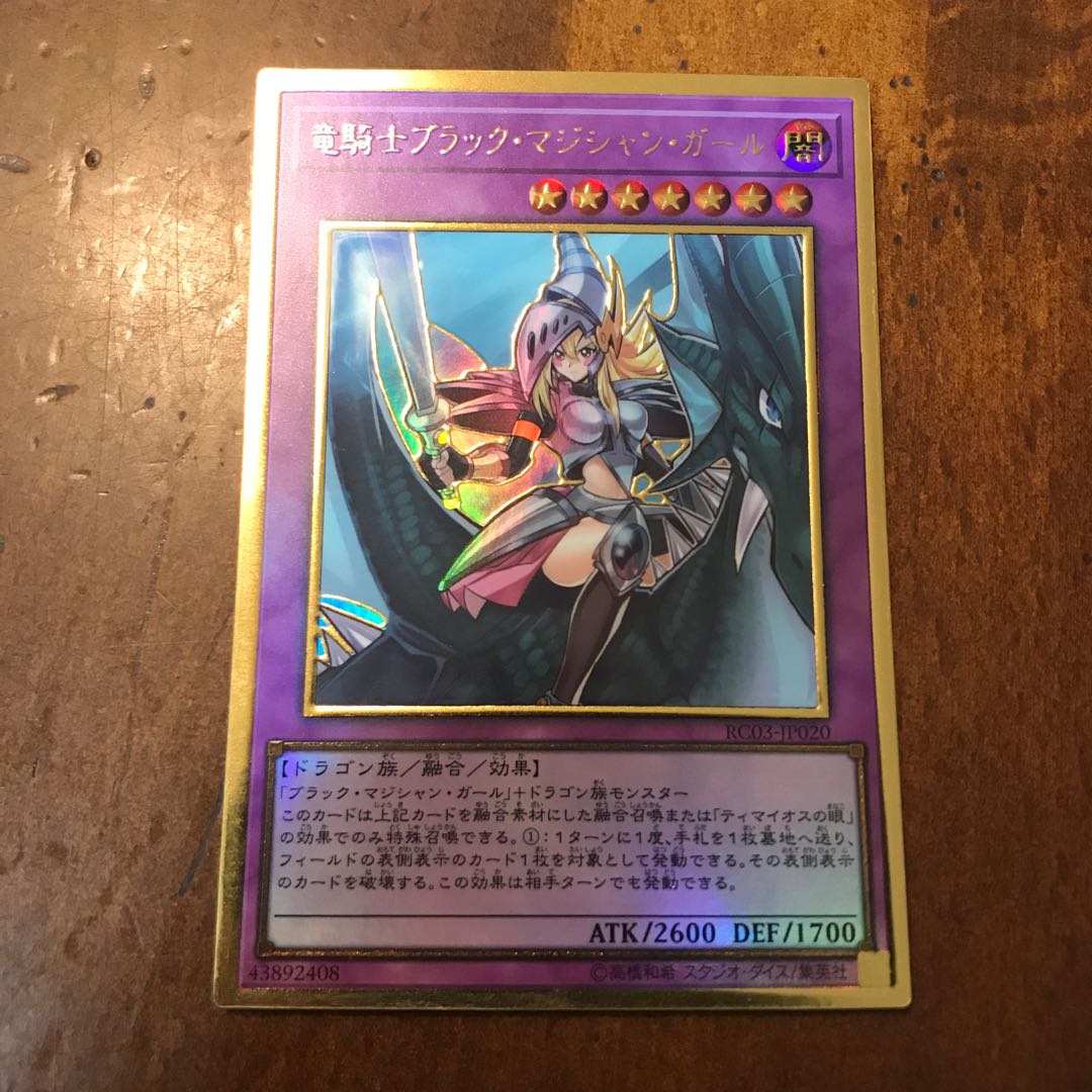 竜騎士　ブラックマジシャンガール