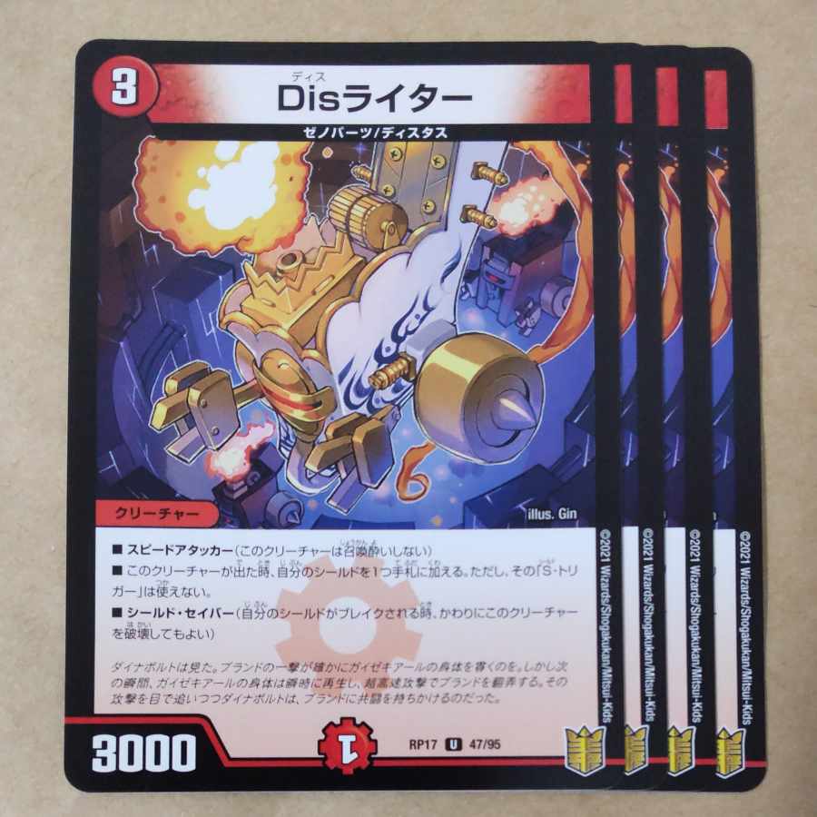 Disライター　4枚 4枚